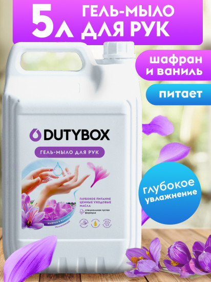Гель-мыло для рук «Шафран и ваниль»