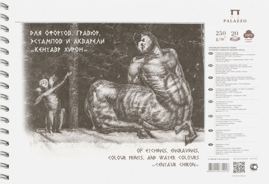 Альбом для офортов, гравюр, эстампов и акварели «Кентавр Хирон»