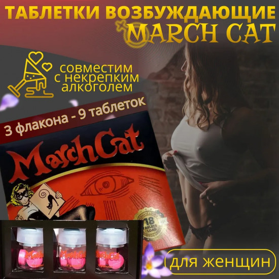 Возбуждающий препарат для женщин «March Cat»
