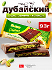 Шоколад дубайский