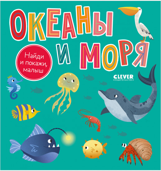 Океаны и моря