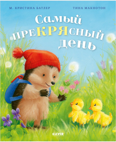 Самый преКРЯсный день
