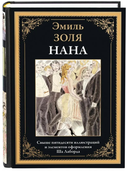 Нана