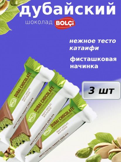 Набор шоколада дубайского
