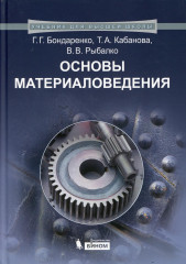 Основы материаловедения