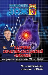 Здоровье сердечно-сосудистой системы