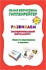 Психологические игры и занятия с детьми. Комплект. Книга, карточки, лото