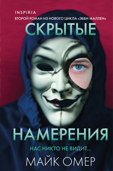 Скрытые намерения (#2). Клатчбук