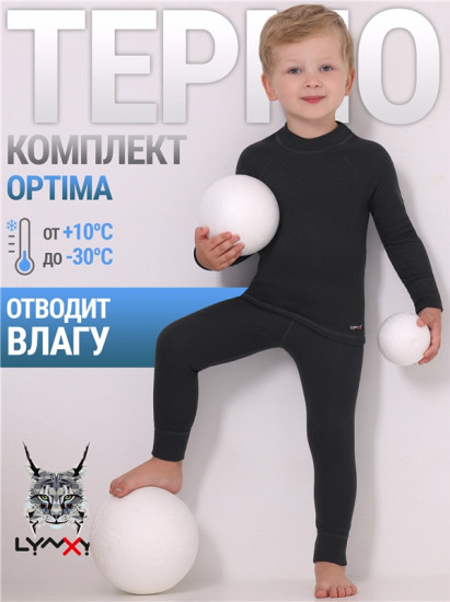 Термокомплект для мальчиков