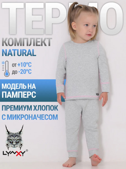 Термокомплект для девочек