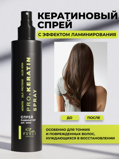 Спрей для волос