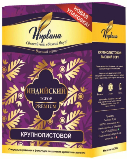 Чай «Индийский»