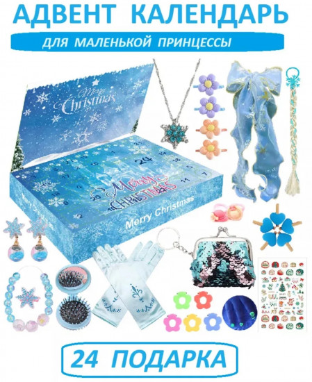 Адвент-календарь «Холодное сердце»