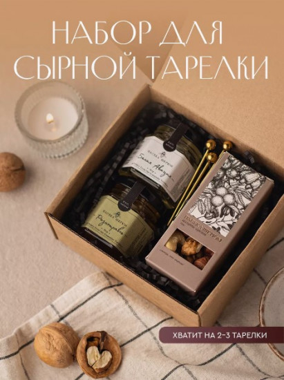 Набор для сырной тарелки