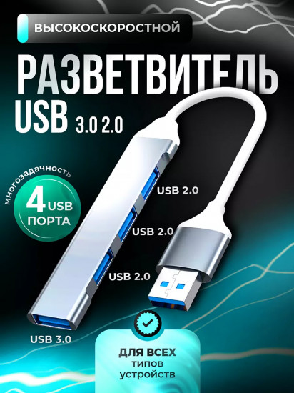 Переходник USB Hub для компьютера
