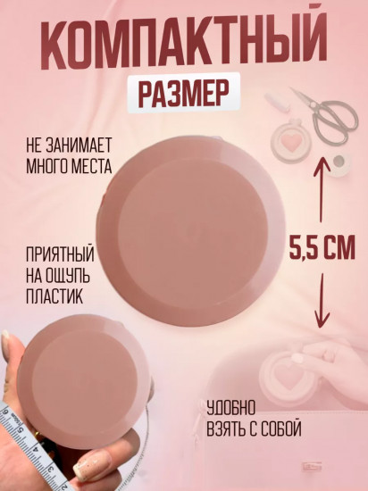 Лента-рулетка сантиметровая