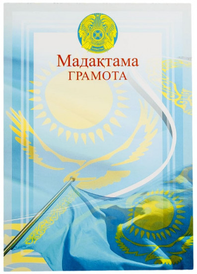 Набор грамот «Символика Казахстана»