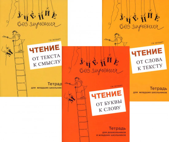 Учение без мучения. Комплект из 3 книг