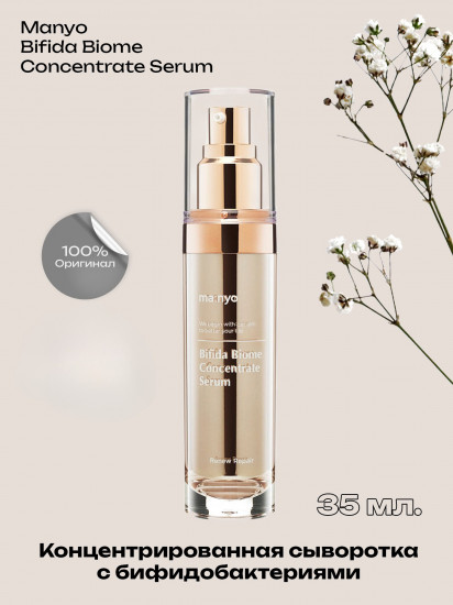 Сыворотка для сияния кожи лица «Bifida Biome Concentrate Serum»