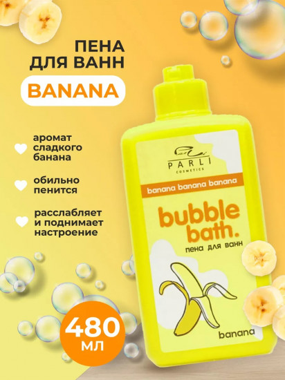 Пена для ванн парфюмированная с ароматом банана