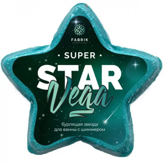 Бомбочка-звезда для ванны бурлящая с шиммером «Super Star Vega»