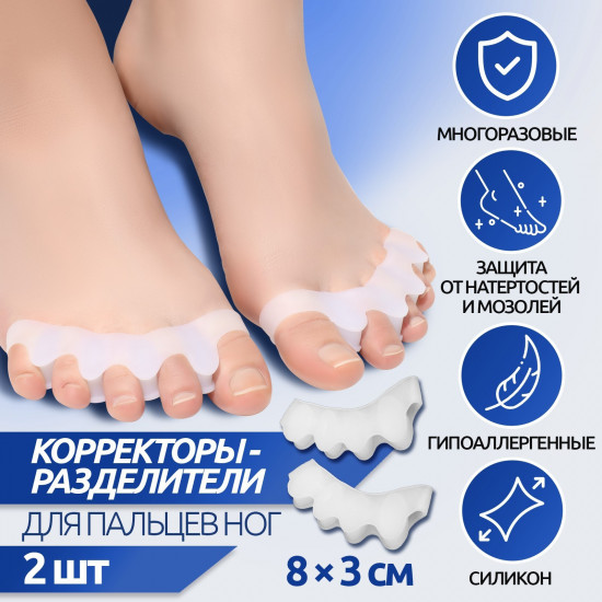 Корректоры-разделители для пальцев ног