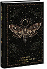 Блокнот «На крыльях ночи»