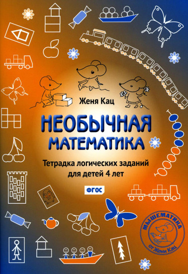 Необычная математика