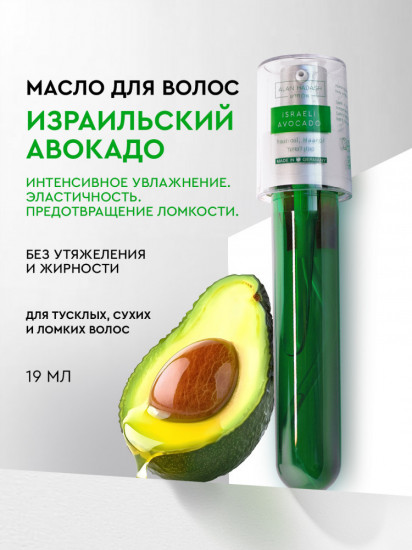 Масло для тусклых, сухих и ломких волос увлажняющее «Israel Avocado»