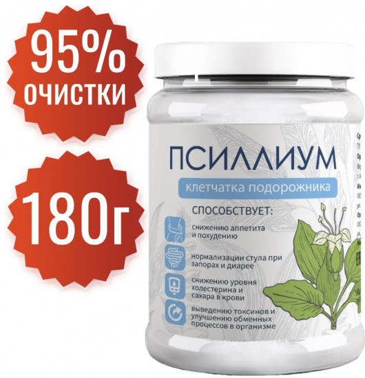 Псиллиум