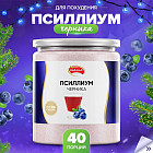 Псиллиум для похудения со вкусом черники