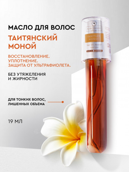 Масло для всех типов волос «Tahitian Monoi»