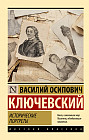 Исторические портреты
