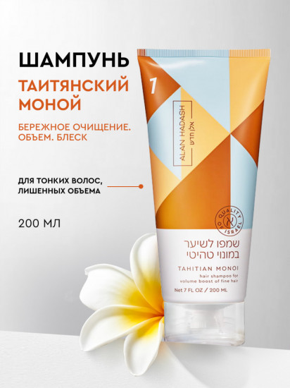 Шампунь для тонких волос «Tahitian Monoi»