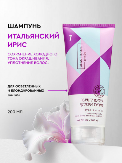 Шампунь для блонда «Italian Iris»
