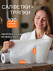 Салфетки многоразовые универсальные