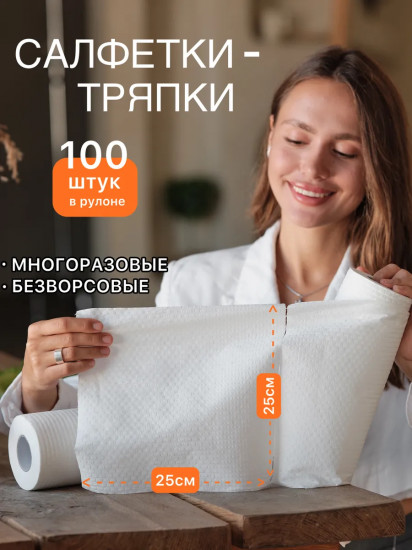 Салфетки многоразовые универсальные