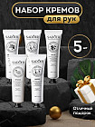Набор кремов для рук