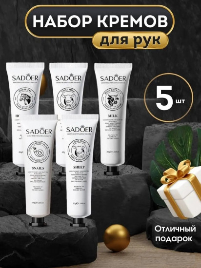 Набор кремов для рук