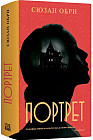 Портрет