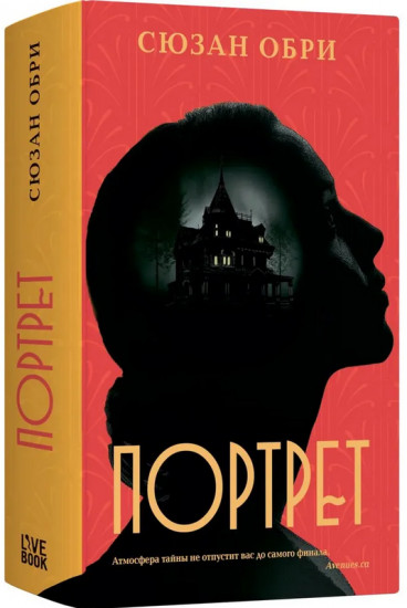 Портрет