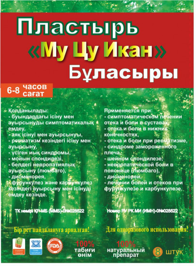 Пластырь «Му Цу Икан»