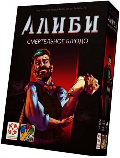 Игра настольная «Алиби. Смертельное блюдо»