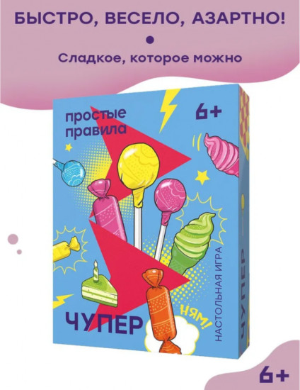 Карточная игра «Чупер»