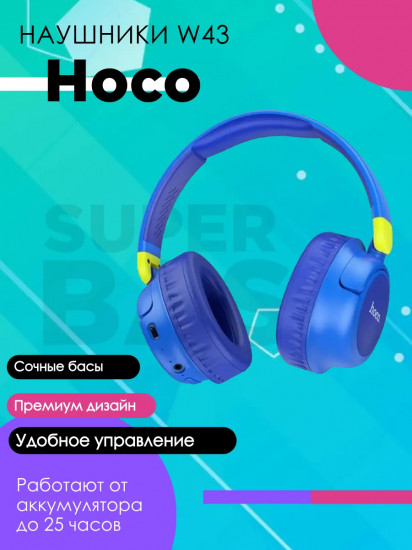 Беспроводные наушники Hoco W43