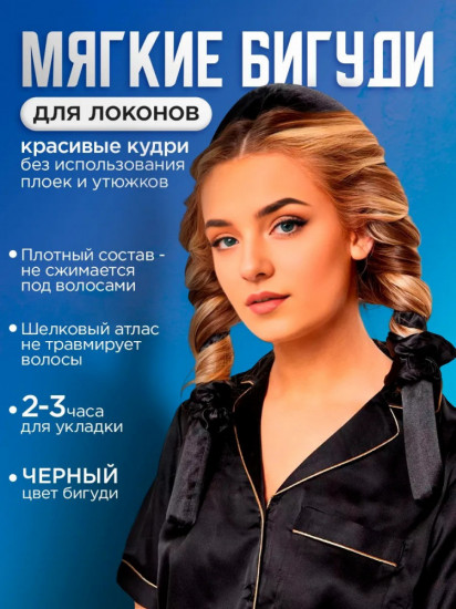 Бигуди мягкие для завивки волос