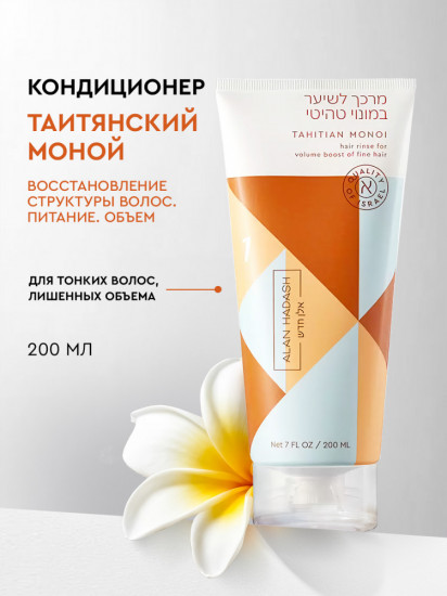 Кондиционер для волос бессульфатный «Tahitian Monoi»