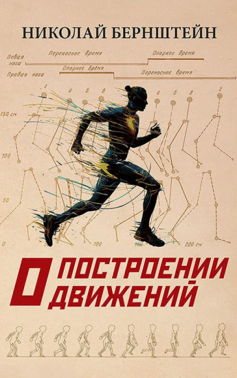 О построении движений