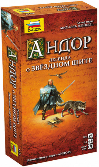 Дополнение к настольной игре Андор «Легенда о звездном щите»