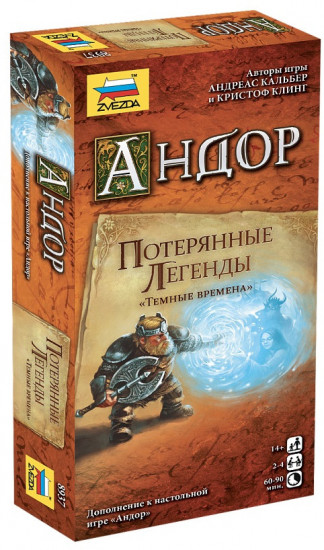 Дополнение к настольной игре Андор «Потерянные легенды. Тёмные времена»